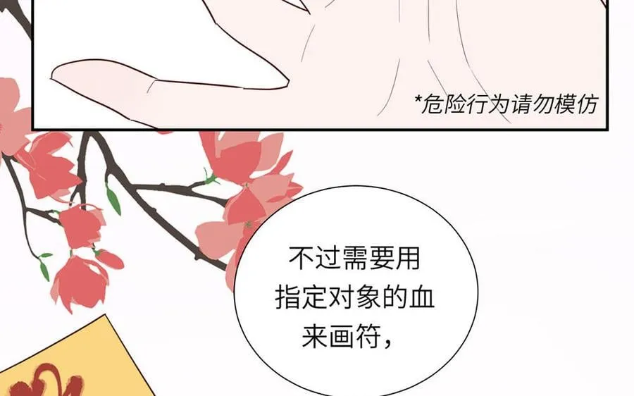 第37话 别撩拨我 第65页