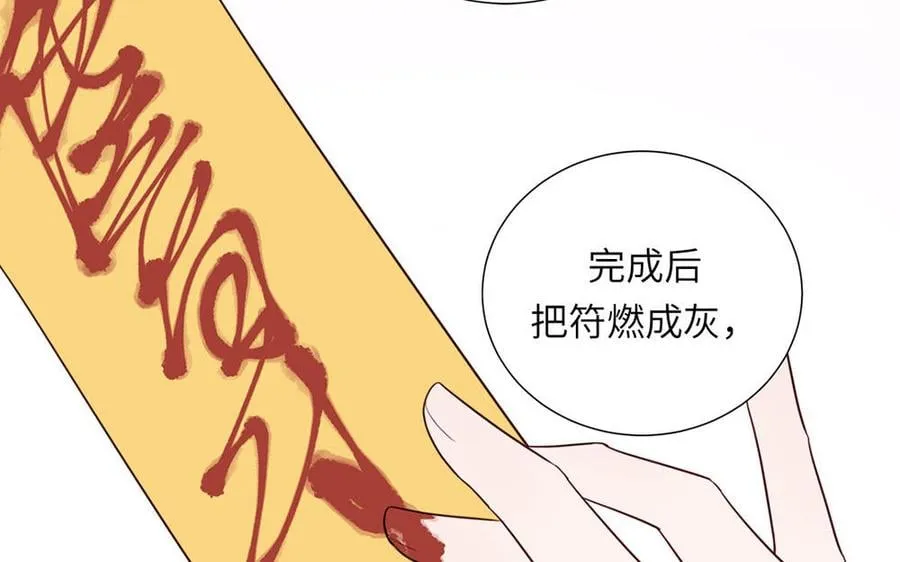 第37话 别撩拨我 第66页