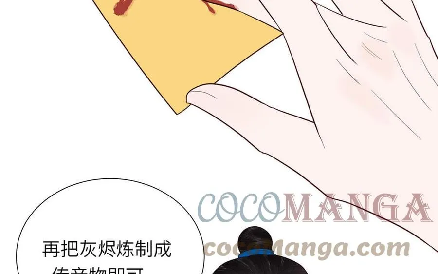 第37话 别撩拨我 第67页