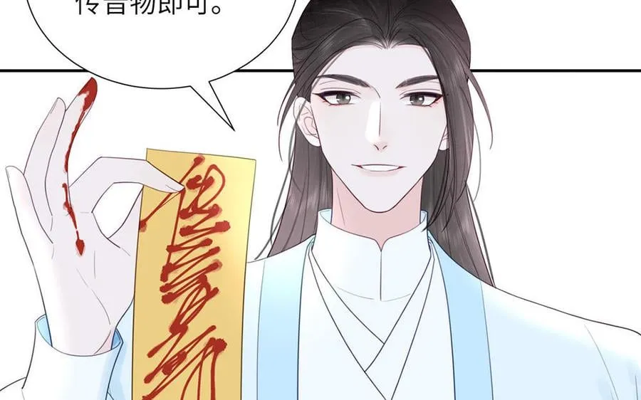 第37话 别撩拨我 第68页