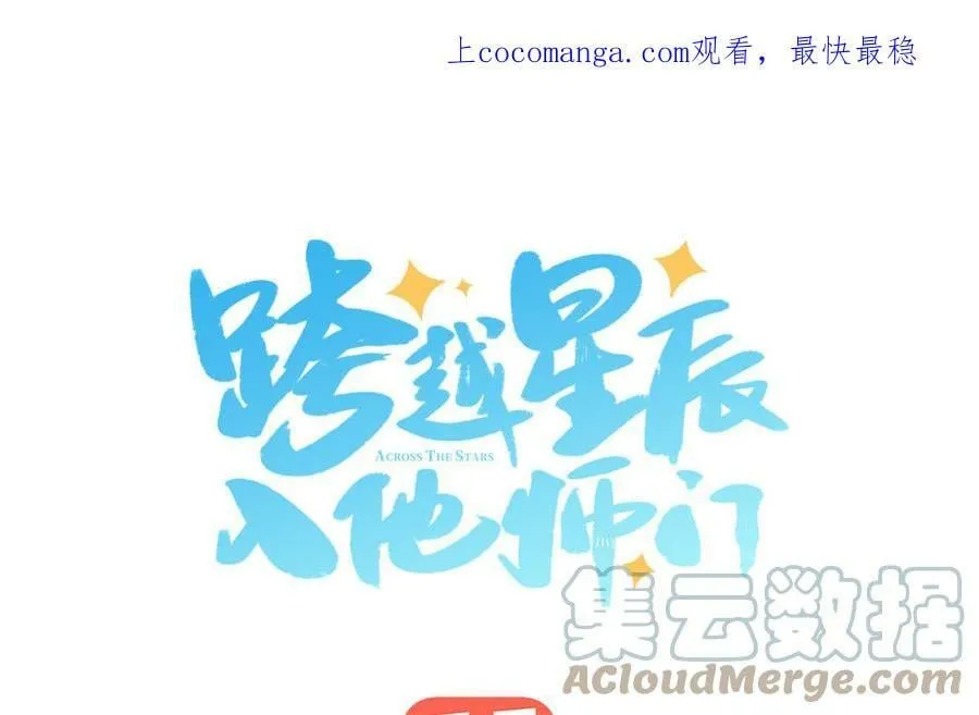 第37话 别撩拨我 第91页