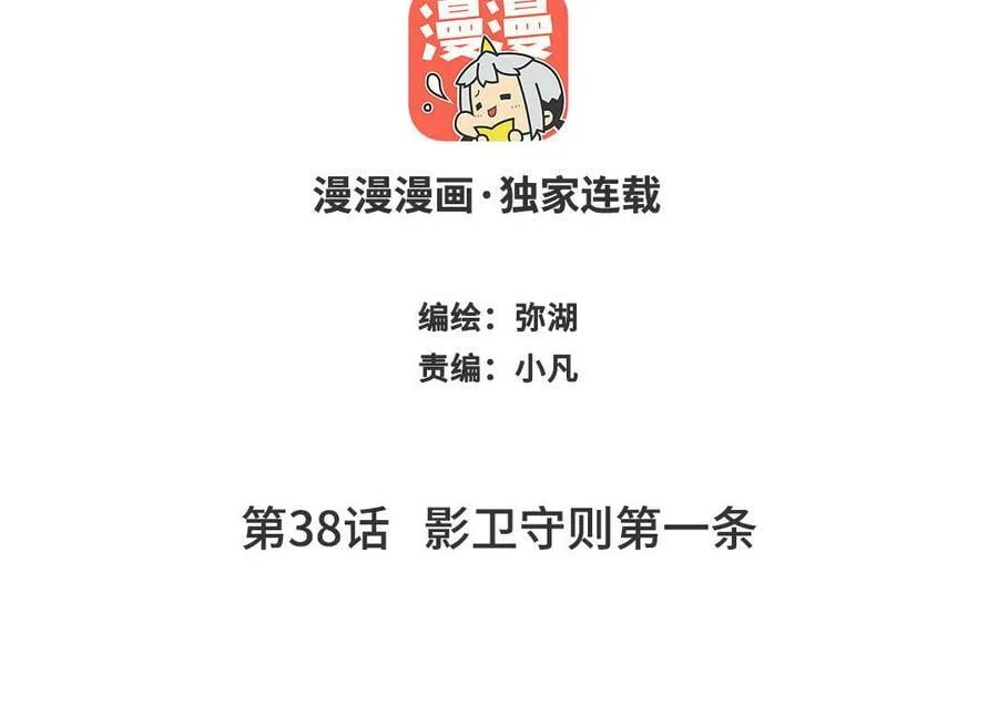 第37话 别撩拨我 第92页