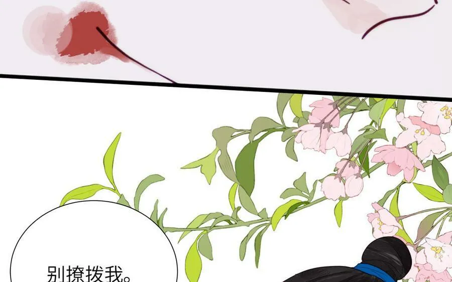 第38话 影卫守则第一条 第8页