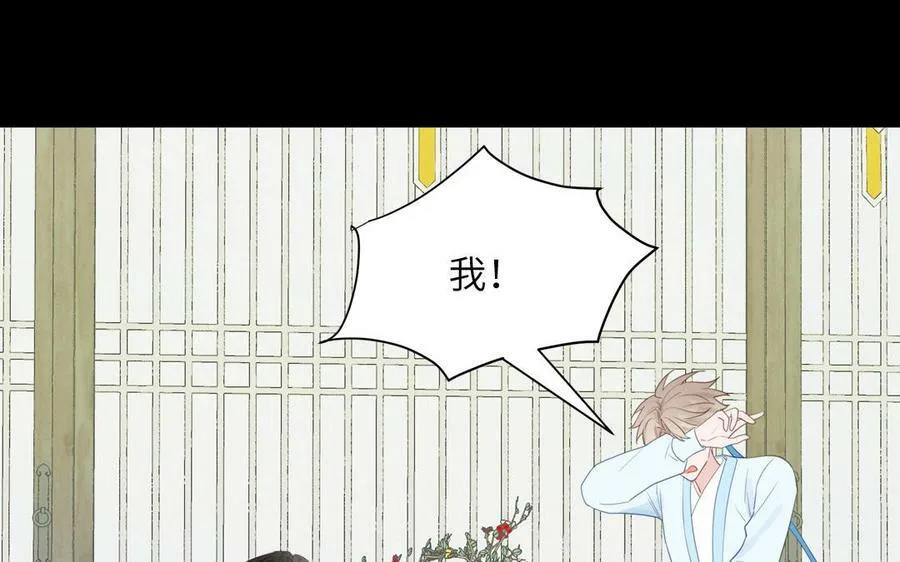 第38话 影卫守则第一条 第16页