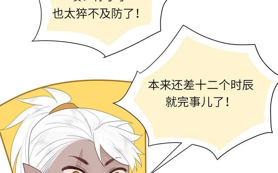 第38话 影卫守则第一条 第30页