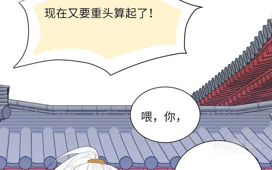 第38话 影卫守则第一条 第32页