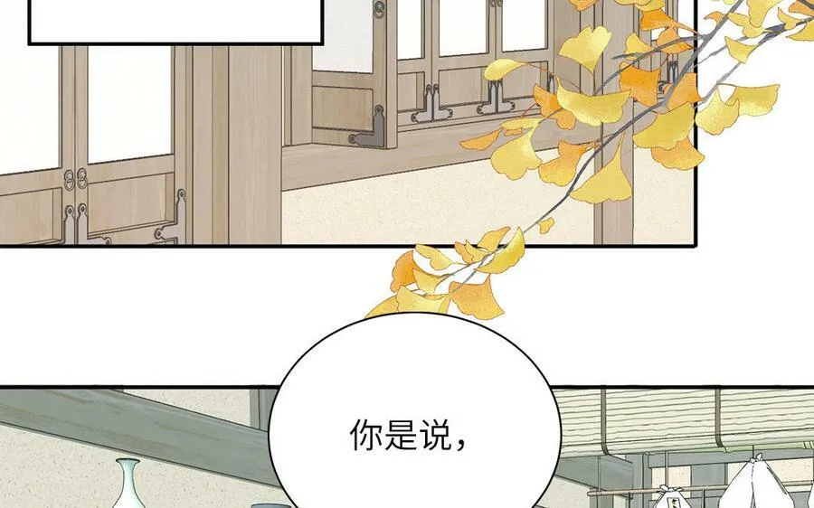 第38话 影卫守则第一条 第40页