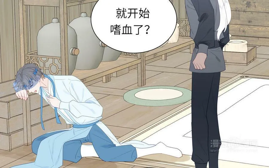 第38话 影卫守则第一条 第42页