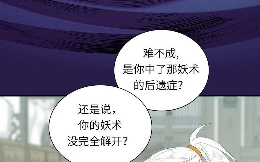 第38话 影卫守则第一条 第50页