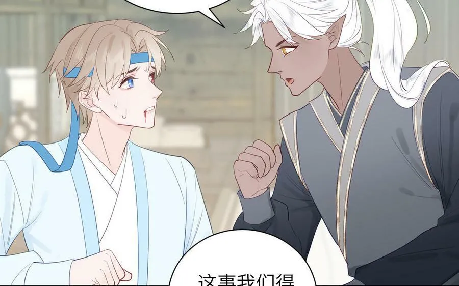 第38话 影卫守则第一条 第51页