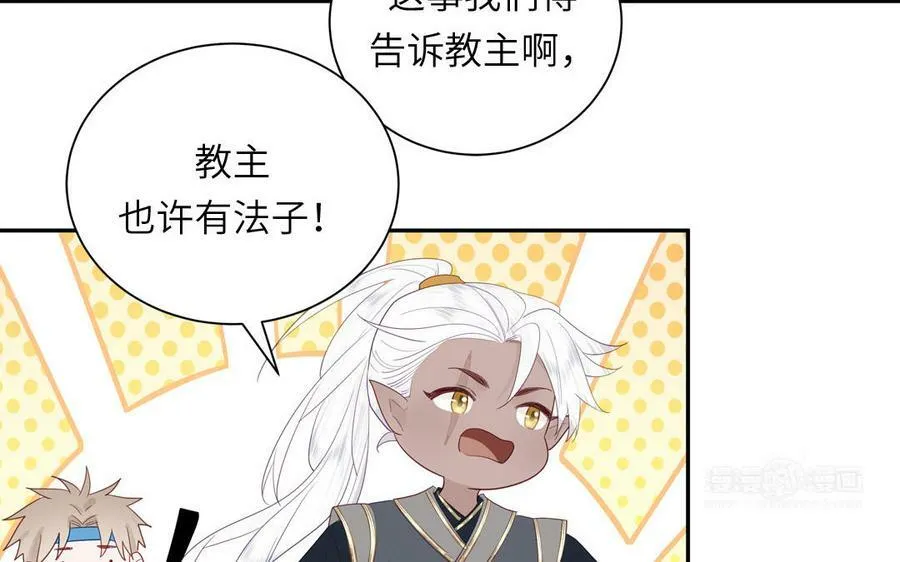 第38话 影卫守则第一条 第52页