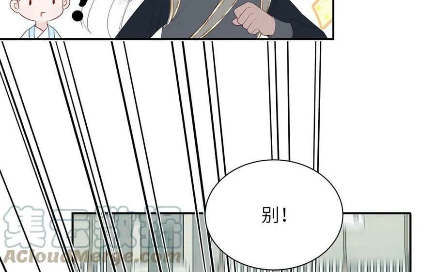 第38话 影卫守则第一条 第53页