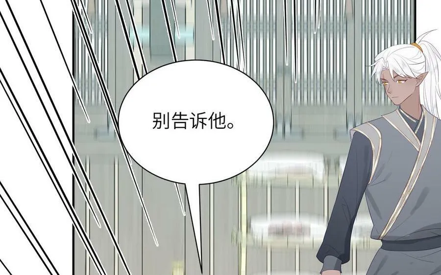 第38话 影卫守则第一条 第54页