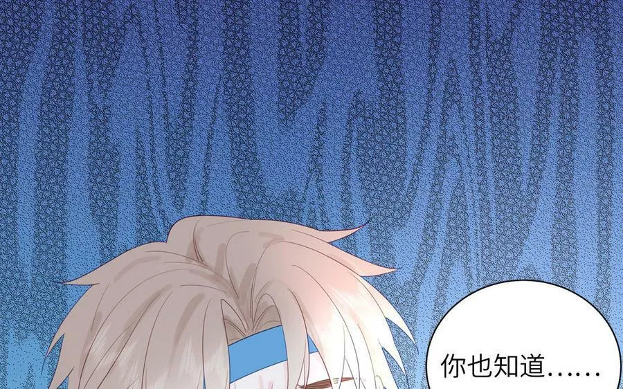 第38话 影卫守则第一条 第59页