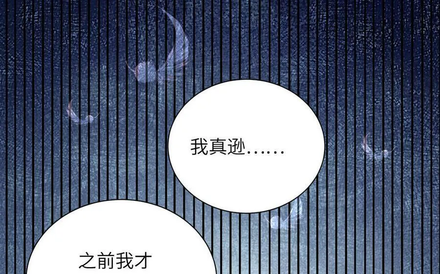 第38话 影卫守则第一条 第66页