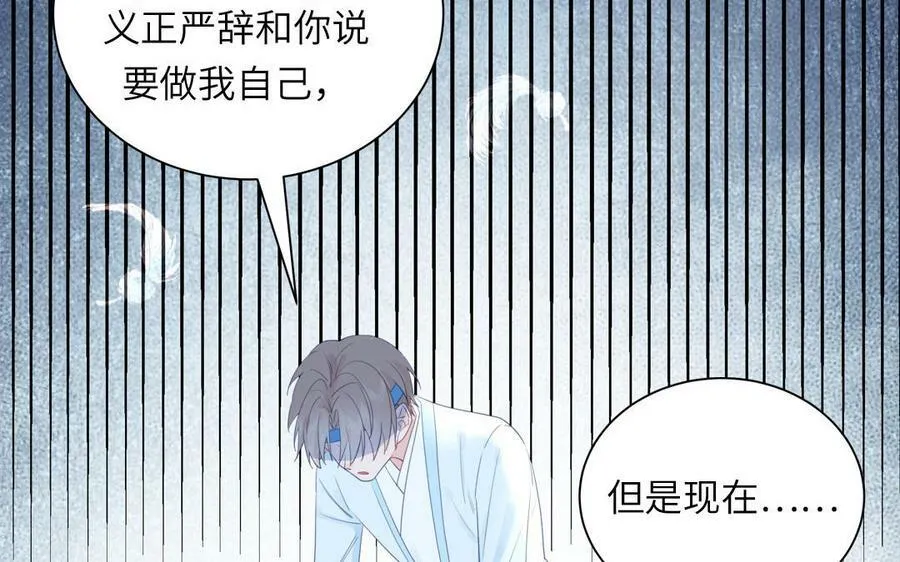 第38话 影卫守则第一条 第67页