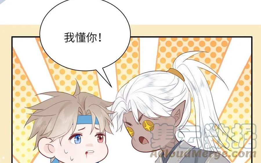 第38话 影卫守则第一条 第69页