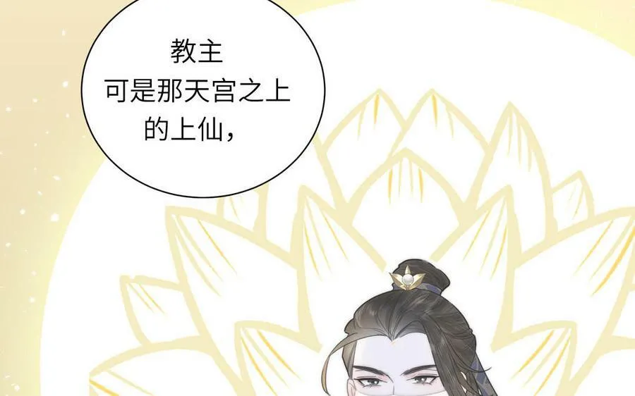 第38话 影卫守则第一条 第71页