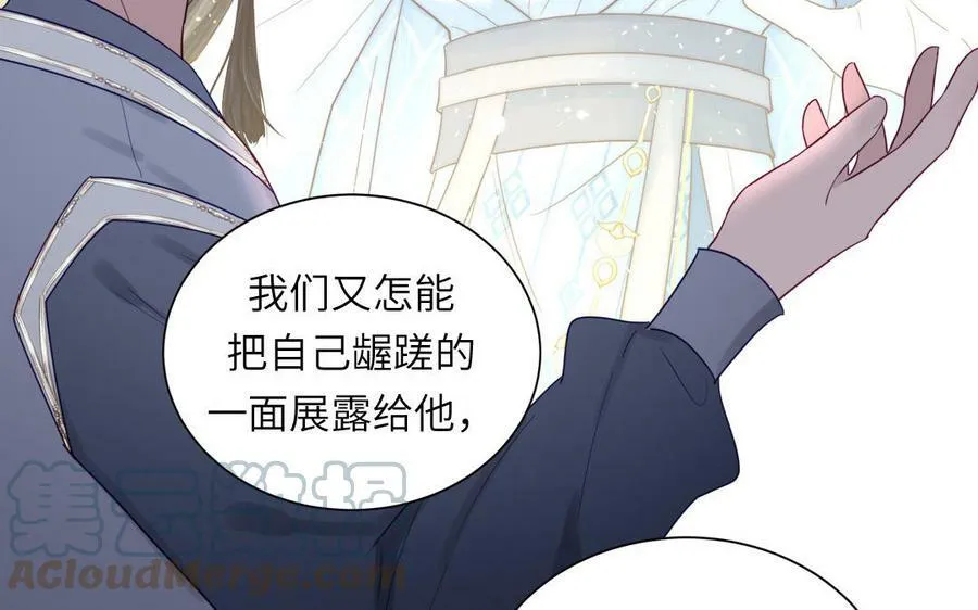 第38话 影卫守则第一条 第73页