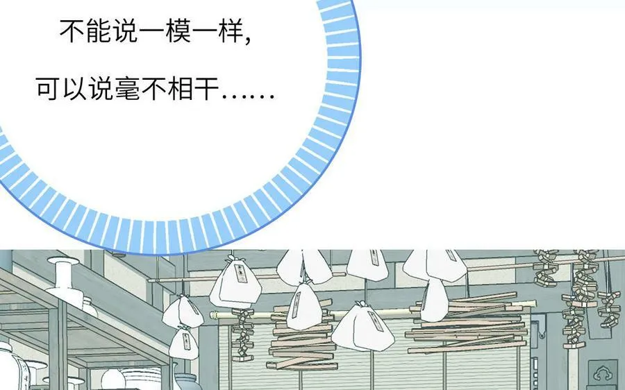 第38话 影卫守则第一条 第76页
