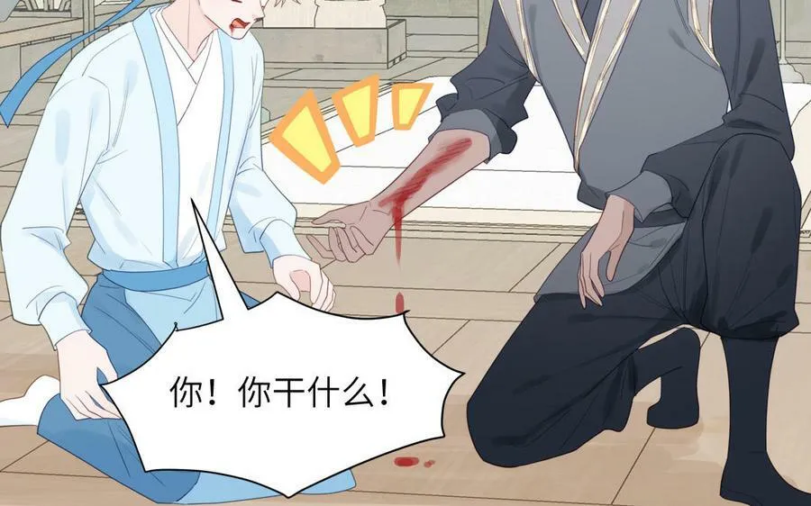 第38话 影卫守则第一条 第78页