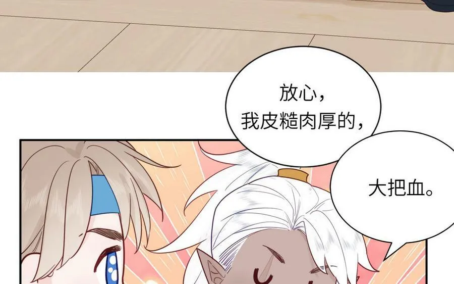 第38话 影卫守则第一条 第79页