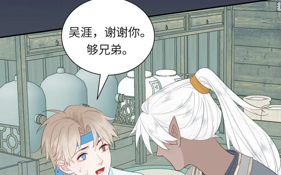 第38话 影卫守则第一条 第86页