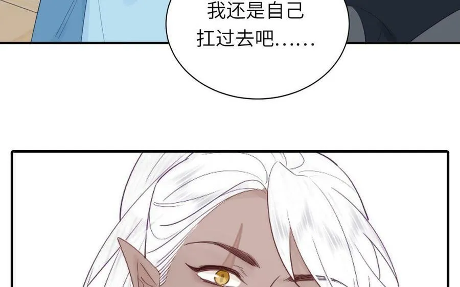 第38话 影卫守则第一条 第88页