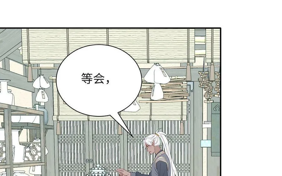 第38话 影卫守则第一条 第90页