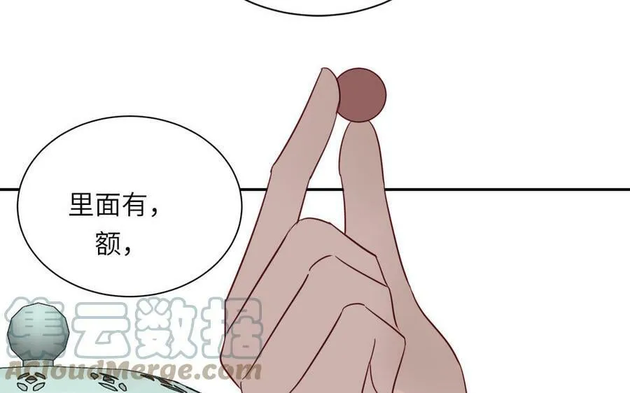第38话 影卫守则第一条 第93页