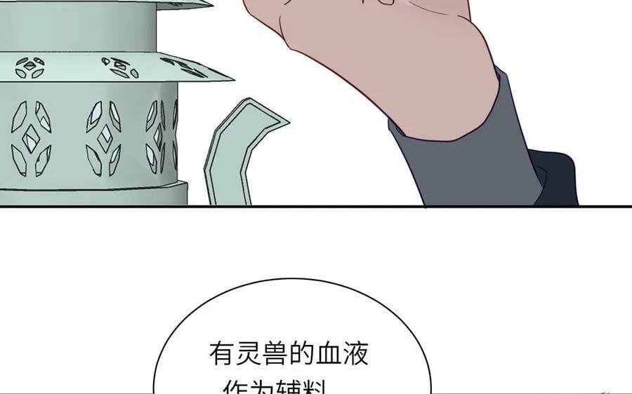 第38话 影卫守则第一条 第94页