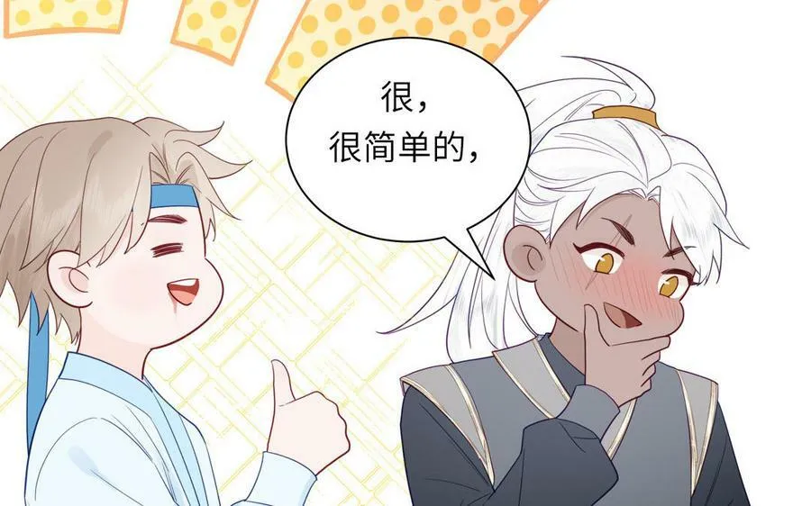 第38话 影卫守则第一条 第103页
