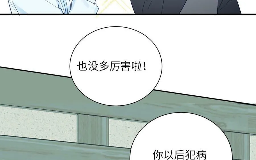 第38话 影卫守则第一条 第104页