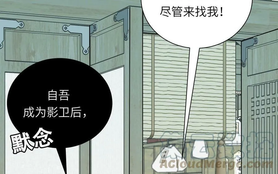 第38话 影卫守则第一条 第105页