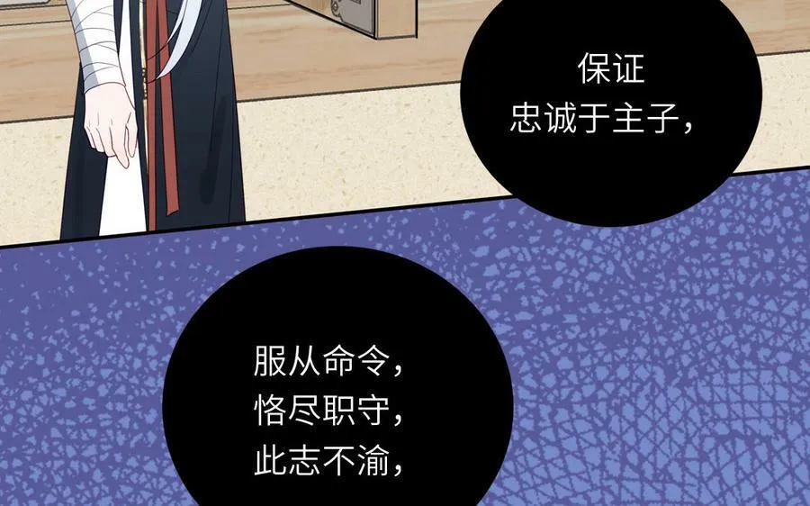 第38话 影卫守则第一条 第107页