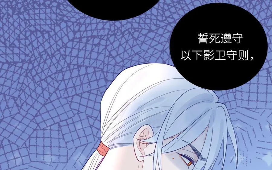 第38话 影卫守则第一条 第108页