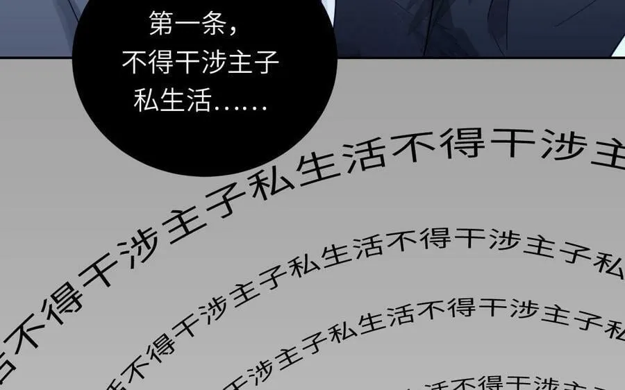 第38话 影卫守则第一条 第110页