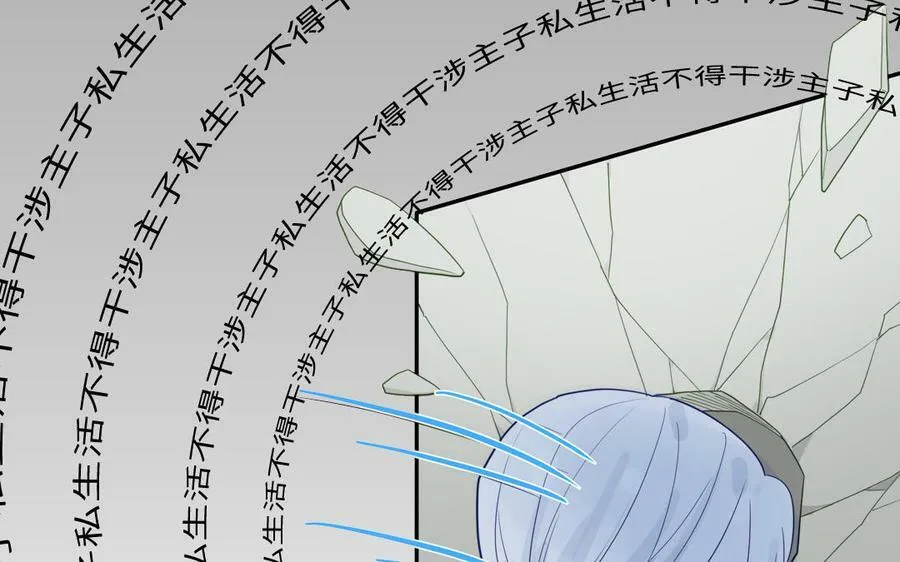 第38话 影卫守则第一条 第111页