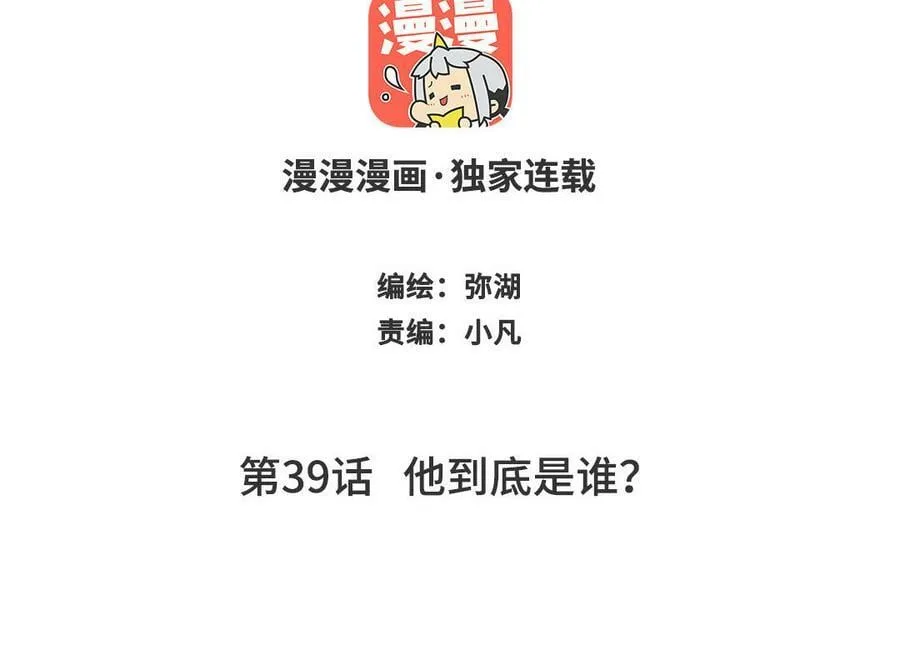 第38话 影卫守则第一条 第115页