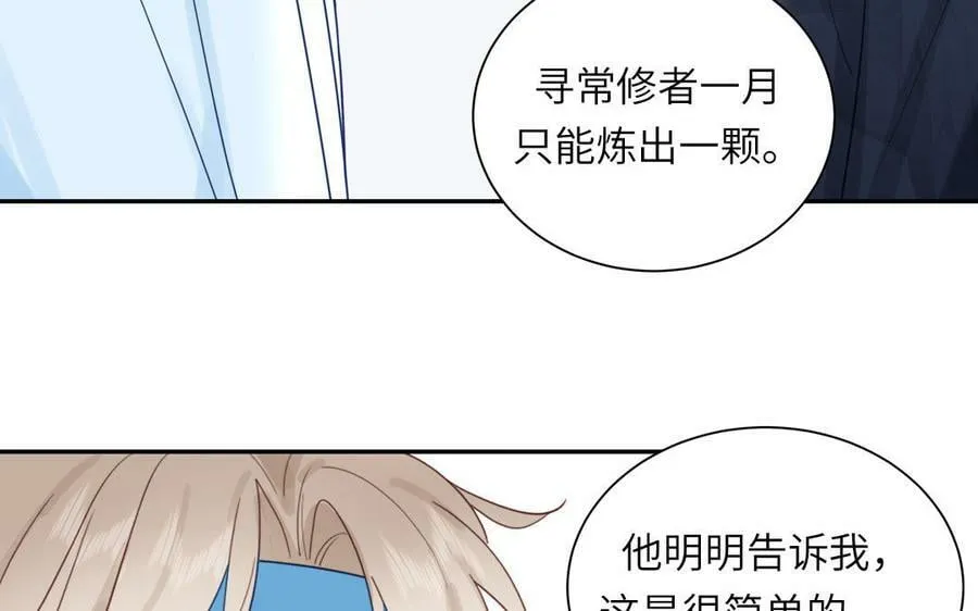 第39话 他到底是谁？ 第58页