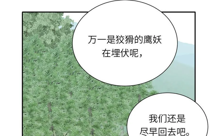 第40话 捡到一只鹰 第23页