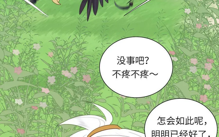 第40话 捡到一只鹰 第56页