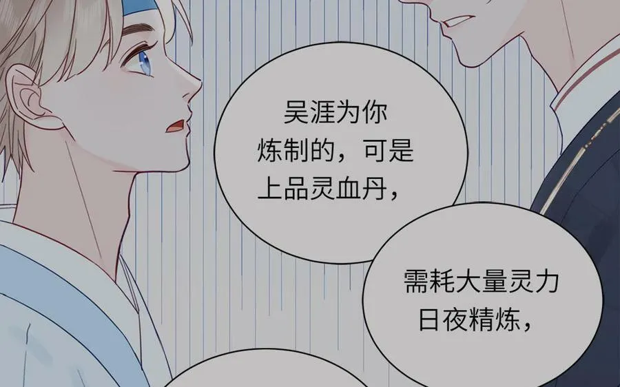 第41话 补贴野男妖 第14页