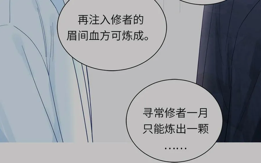 第41话 补贴野男妖 第15页