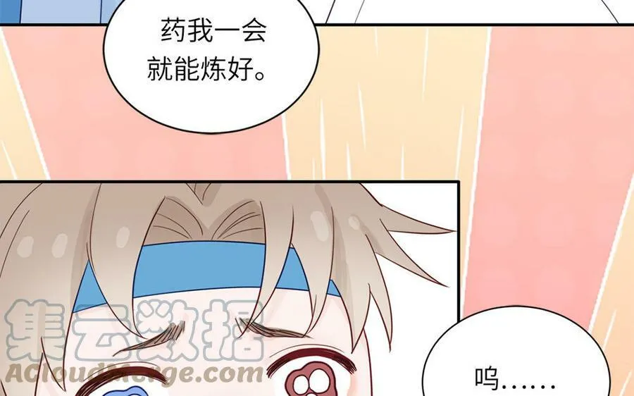 第41话 补贴野男妖 第43页