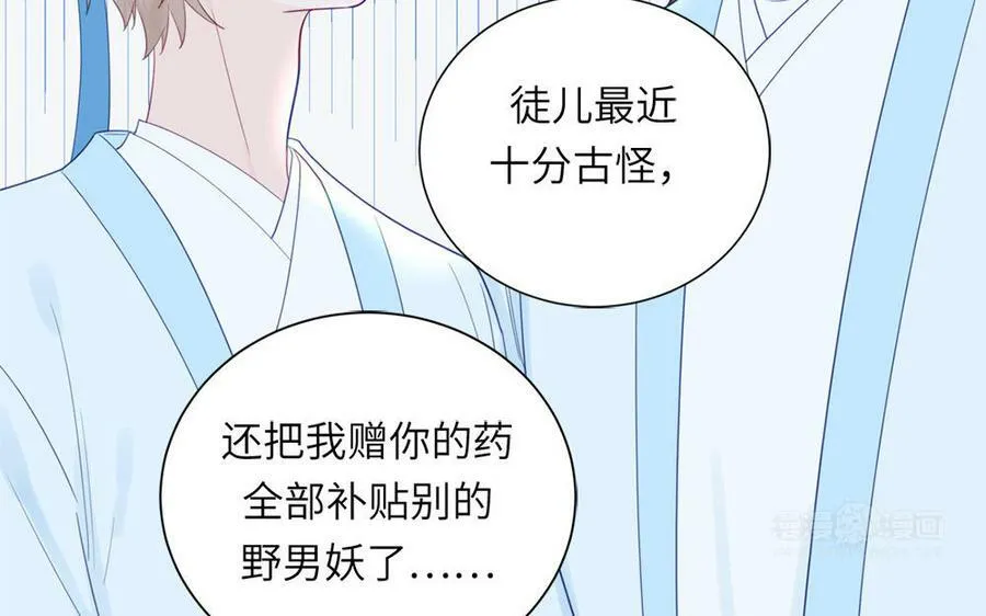 第41话 补贴野男妖 第72页