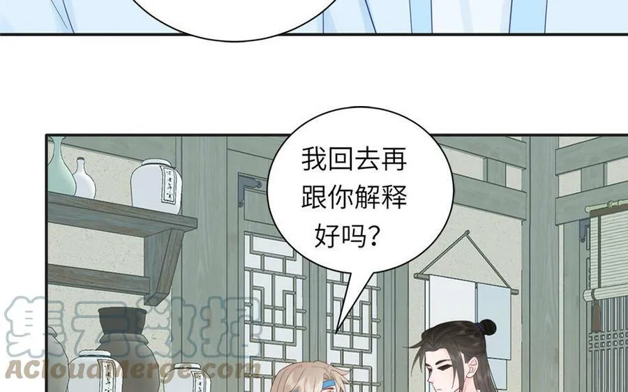 第41话 补贴野男妖 第73页