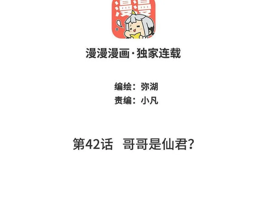 第42话 哥哥是仙君？ 第2页
