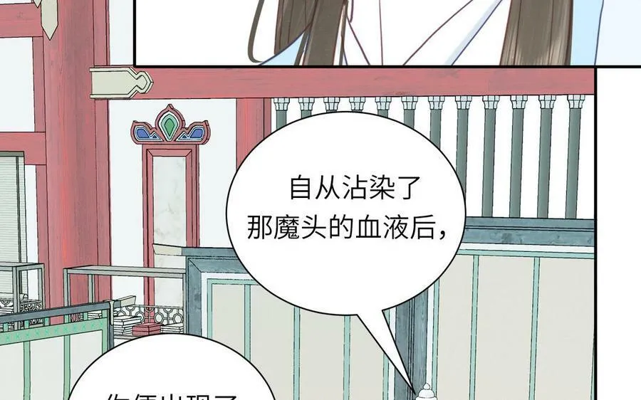 第42话 哥哥是仙君？ 第11页