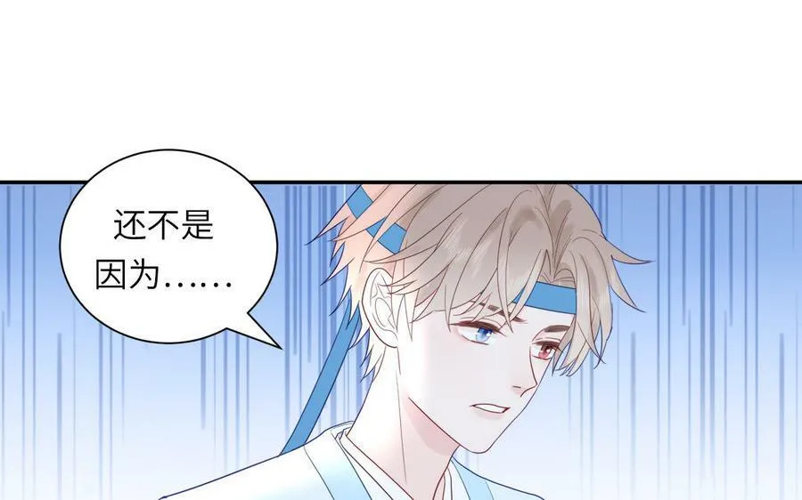 第42话 哥哥是仙君？ 第21页